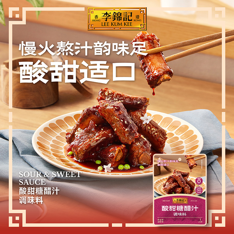 多规格李锦记酸甜糖醋汁50g*3袋