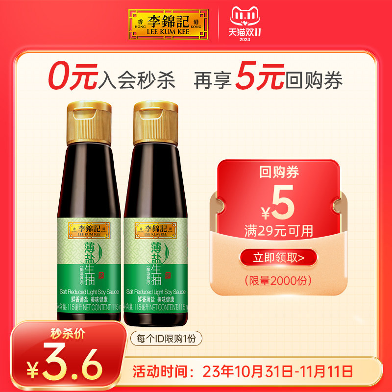 【推广专属】李锦记薄盐生抽115ml*2瓶酿造酱油炒菜蘸点凉拌高性价比高么？