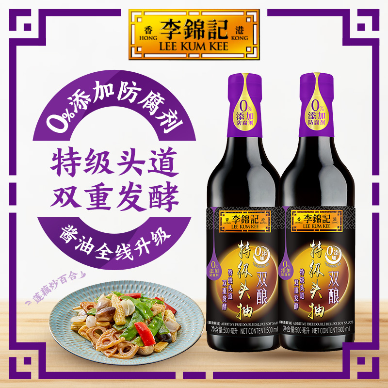 李锦记双璜醇酿头抽500ml*2生抽