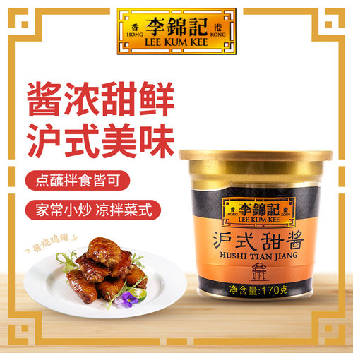 多sku李锦记沪式甜酱170g
