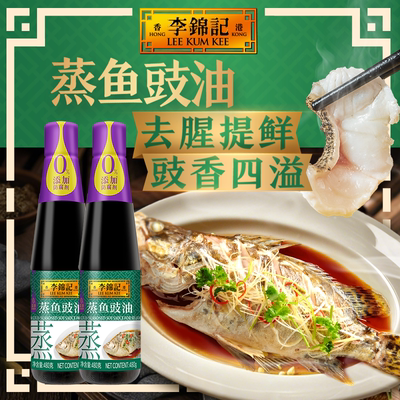 【下拉详情领补贴】李锦记蒸鱼豉油480g*2瓶（塑料瓶）酱油炒菜凉