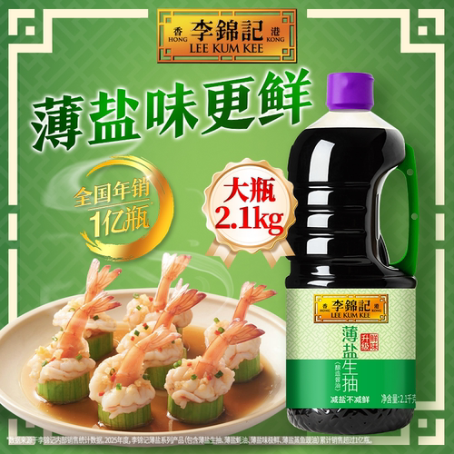 李锦记薄盐生抽2.1kg酿造酱油