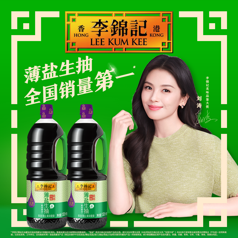 李锦记薄盐生抽1.52kg*2瓶