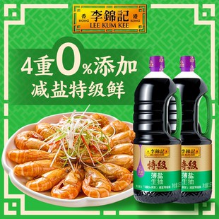 2瓶家用炒菜酿造酱油 李锦记特级薄盐生抽1.56kg 自播间享加赠