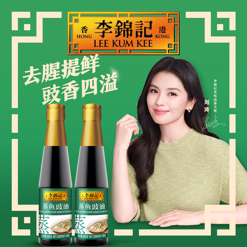 李锦记蒸鱼豉油480g*2瓶（PET瓶）酱油炒菜凉