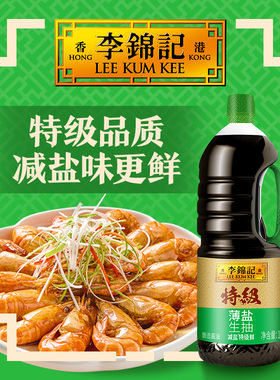【淘宝秒Z百厨大战同款】多sku李锦记特级薄盐生抽1.56kg调味料
