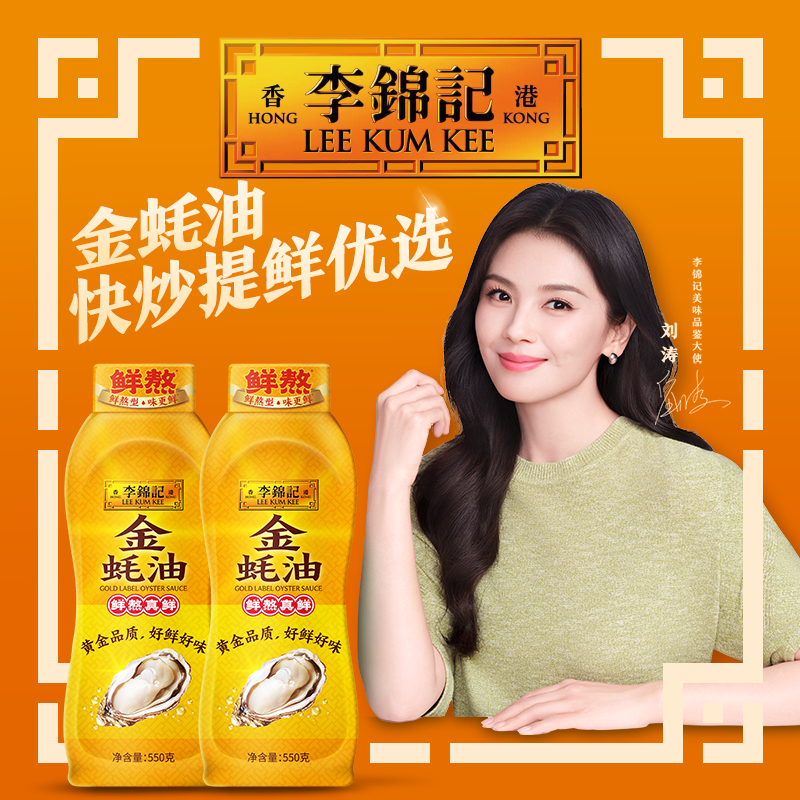 李锦记金蚝油挤挤装550g*2瓶