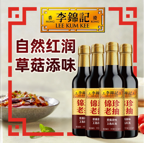 李锦记锦珍老抽酱油红烧