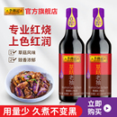 直播专享 李锦记草菇老抽500ml 2瓶零添加防腐剂酱油红烧炒菜