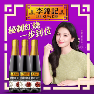 3瓶 李锦记秘制红烧汁410ml pet瓶红烧炒菜酱油 百亿补贴J