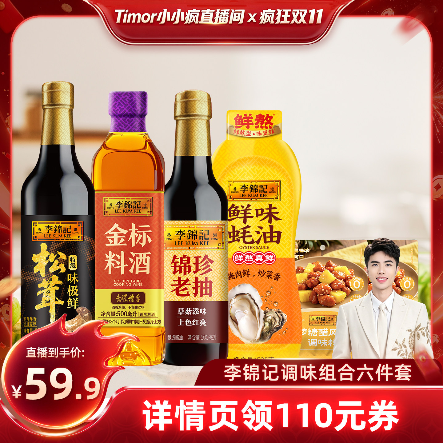 【付尾款!小小疯双十一】李锦记生抽调味组合六件套酱酿造酱油