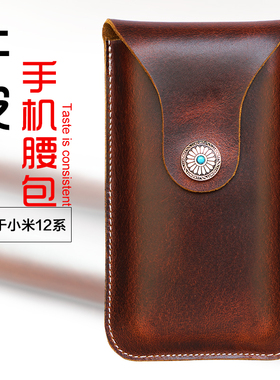 男士手机挂腰皮套适用Xiaomi小米12Pro真牛皮12腰包12X穿皮带竖套