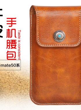 男士手机挂腰皮套适用华为Mate50Pro牛皮50E腰包50穿皮带RS插卡款