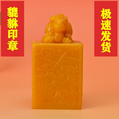 单龙戏珠定制印章私人印章定制中国风印章定刻田黄石印章清仓