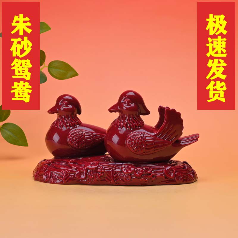 朱砂一对大号鸳鸯摆件百年好合天装饰摆件