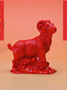 朱砂生肖羊摆件羊年吉祥物家居风水摆设十二生肖羊办公室装饰品