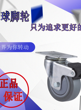 环球脚轮GLOBE中型平底/丝杆人造胶TPR静音轮3/4/5寸橡胶万向轮