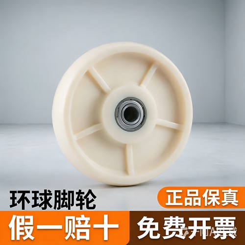 环球脚轮ES系4/5/6/8/10/12寸高强度尼龙6204/6205/6206耐磨单轮