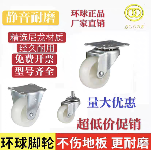 环球脚轮轻型1.5寸2寸2.5寸3寸尼龙万向轮带刹车家具柜子丝杆滑轮