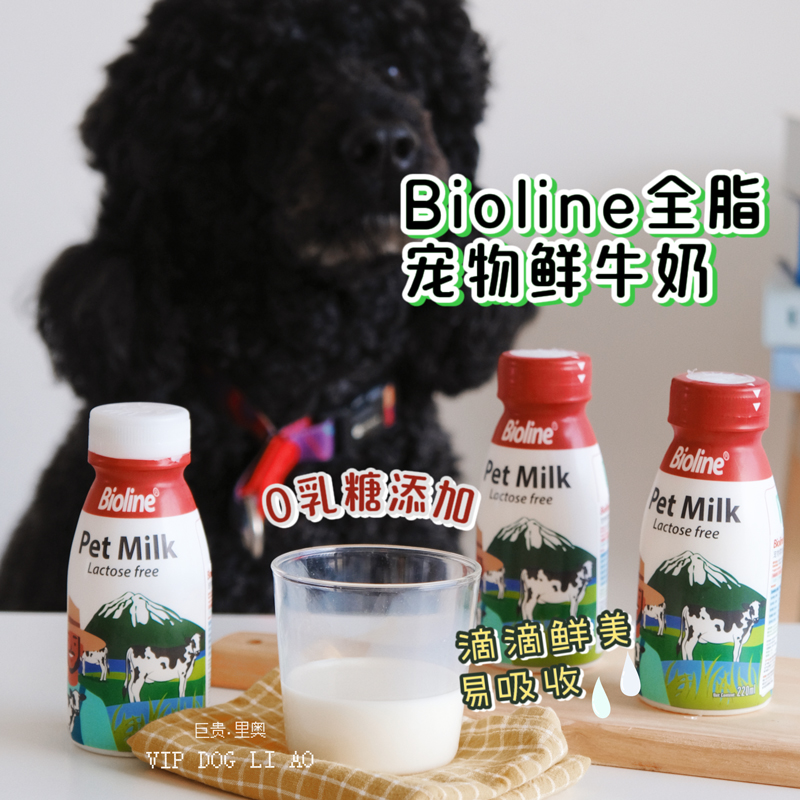 Bioline宠物狗狗猫咪专用全脂生牛乳0乳糖牛奶补水补钙拌粮狗零食 宠物/宠物食品及用品 狗奶/酸奶/奶酪 原图主图