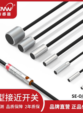 神武SE-030N1小型接近开关传感器EM-038/005/054/080/010金属检测