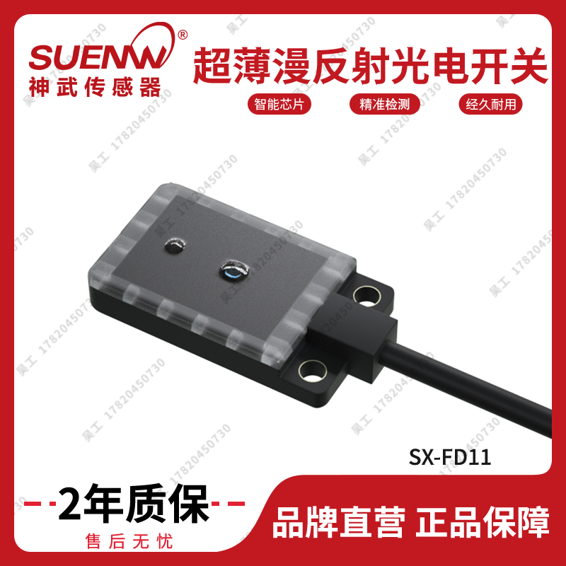 微型漫反射光电开关