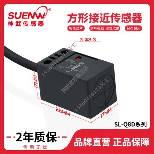 神武SL-Q17NO接近开关传感器