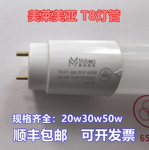 美莱美亚T8直管高亮LED灯管