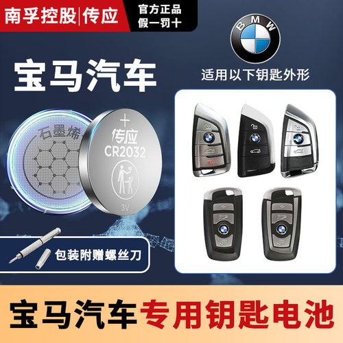南孚宝马汽车钥匙电子