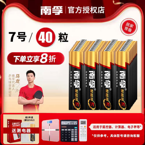 南孚电池聚能环5代7号5号