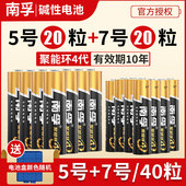 耐用型 批发原装 南孚电池5号40粒节五号aa碱性干电池1.5v儿童玩具闹钟无线鼠标话筒电视遥控器电池正品 包邮
