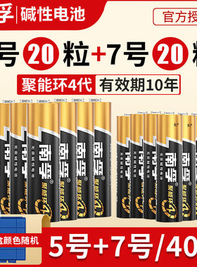 南孚电池5号40粒节五号aa碱性干电池1.5v儿童玩具闹钟无线鼠标话筒电视遥控器电池正品包邮批发原装耐用型