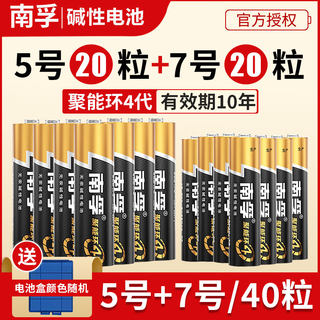 南孚电池5号40粒节五号aa碱性干电池1.5v儿童玩具闹钟无线鼠标话筒电视遥控器电池正品包邮批发原装耐用型