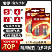 南孚电池 5号7号电池4节碱性电池五号儿童玩具电池批发遥控器鼠标AA空调电视话筒遥控汽车挂闹钟小七号LR6
