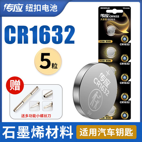 传应cr1632纽扣电池3vbyd宝骏