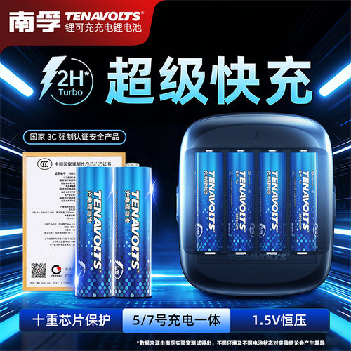 南孚充电电池5号7号锂可充电池