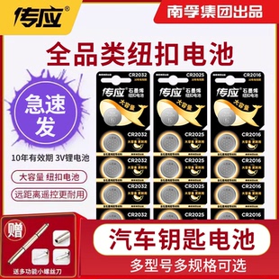 CR2025 CR1632 CR2016 CR2430 1220遥控器适用欧姆龙体温计汽车钥匙3v电子 CR2450 南孚传应纽扣电池CR2032