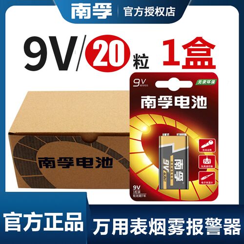 南孚9V20粒方块电池整盒