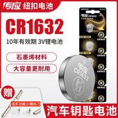 F0思锐速锐G6E5宋秦原装 南孚传应cr1632纽扣电池比亚迪汽车钥匙遥控器换电子S7 3V通用正品