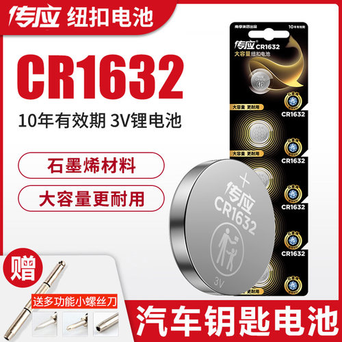 比亚迪思锐原装通用正品纽扣电池