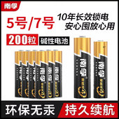 南孚电池5号7号200粒碱性普通干电池办公室无线鼠标键盘专用七号电池大容量批发五号耐用1.5v官方旗舰店正品