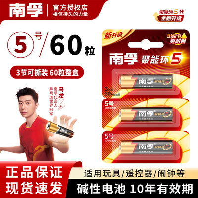 南孚5号7号电池耐用碱性3节可撕
