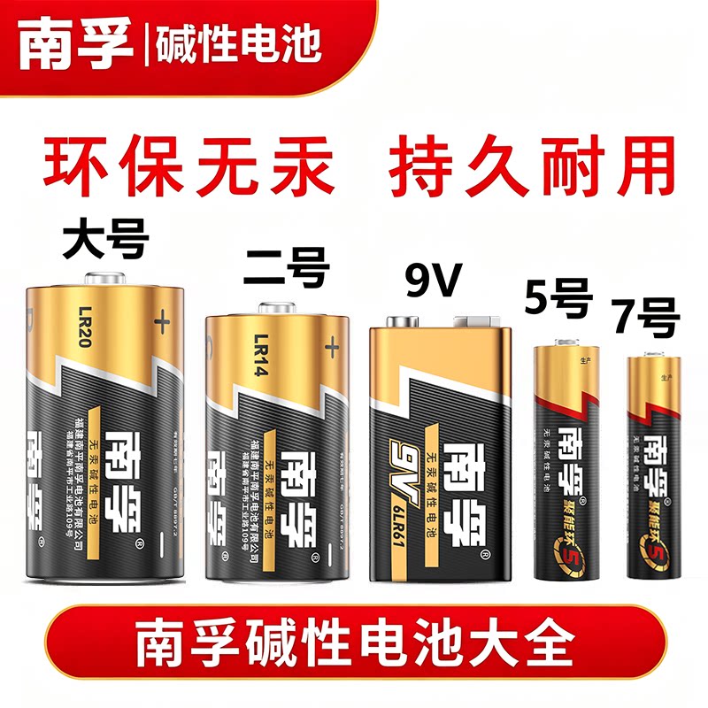 南孚5号空调遥控器电池7号电池图片