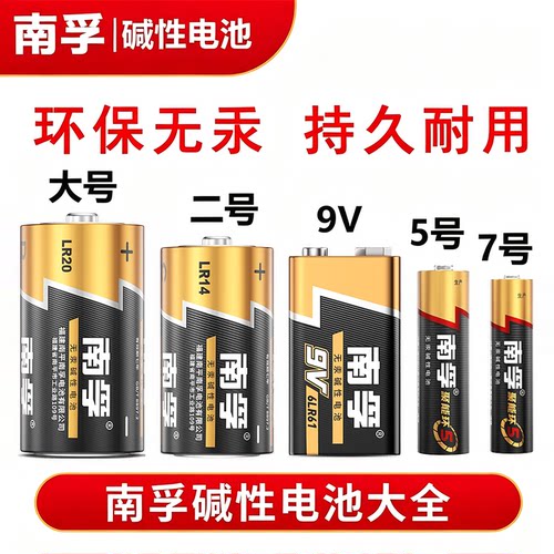 南孚5号空调遥控器电池7号电池