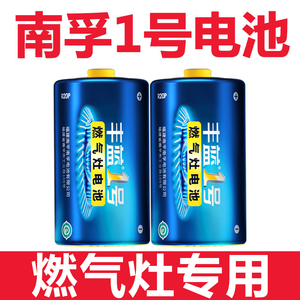 南孚丰蓝1号电池燃气灶电池大号热水器电池R20原装一号干电池碳性D型1.5v天然气煤气炉液化灶手电筒用批发