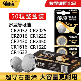 南孚传应电池CR2032 CR2450锂电池3V主板机顶盒遥控器电子秤50粒通用批发体重秤计算器圆形汽车钥匙 CR2025