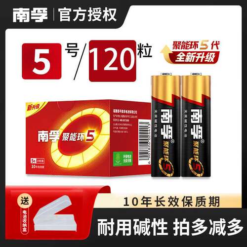 南孚电池5号碱性普通公司采购