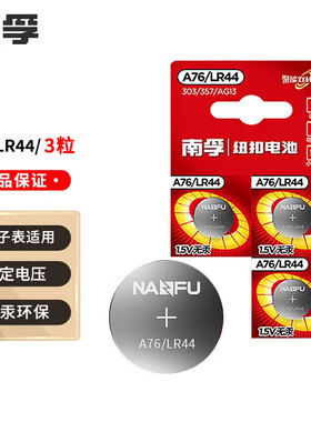 南孚纽扣电池LR44 AG13 A76 L1154玩具遥控器扣式小电子电池3粒通用适用小卡西欧dw圆形电池米体重秤电池