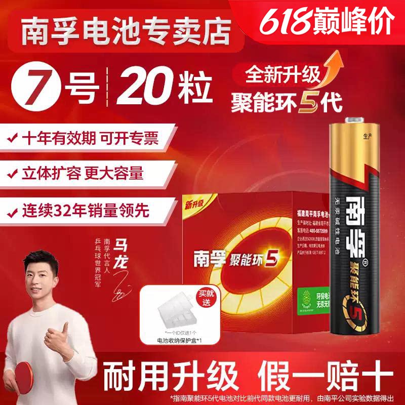 南孚5号7号碱性电池20节儿童玩具