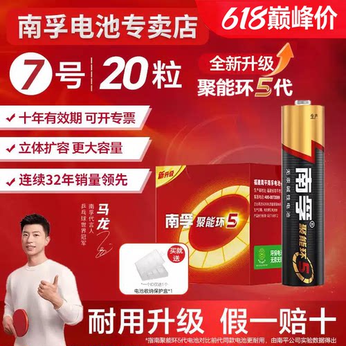 南孚5号7号碱性电池20节儿童玩具